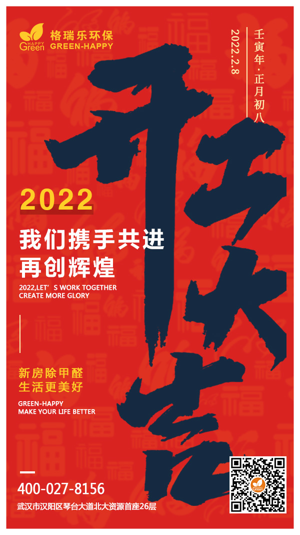 2022开工大吉,虎年大吉,虎虎生威,盈彩(中国)股份有限公司-官网,新房除甲醛,生活更美好,2022再创辉煌